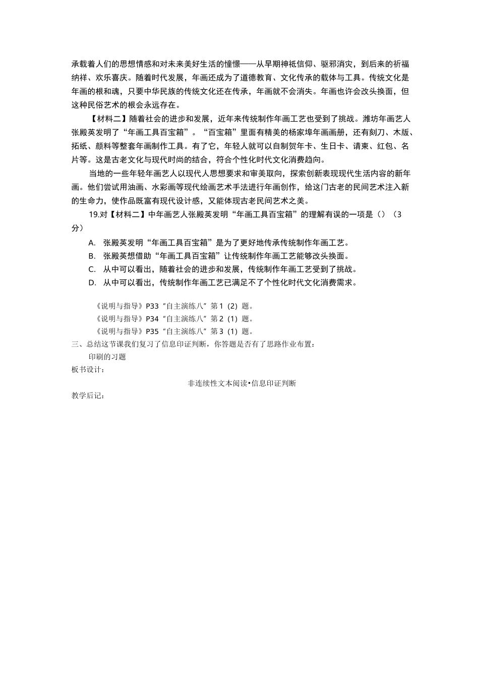 中考复习非连续性文本阅读教案_第2页