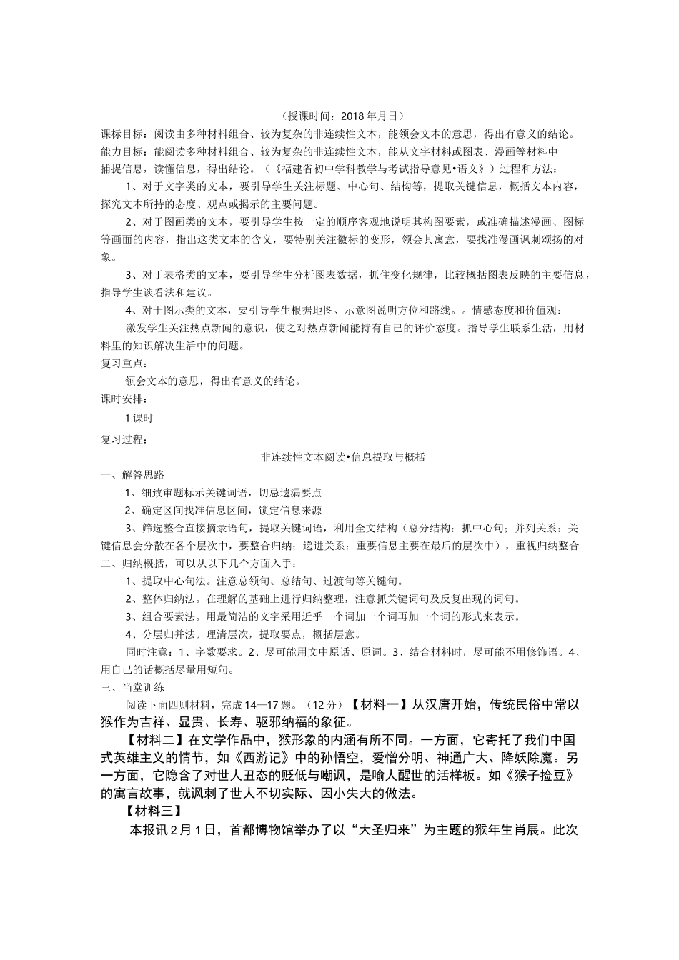 中考复习非连续性文本阅读教案_第3页