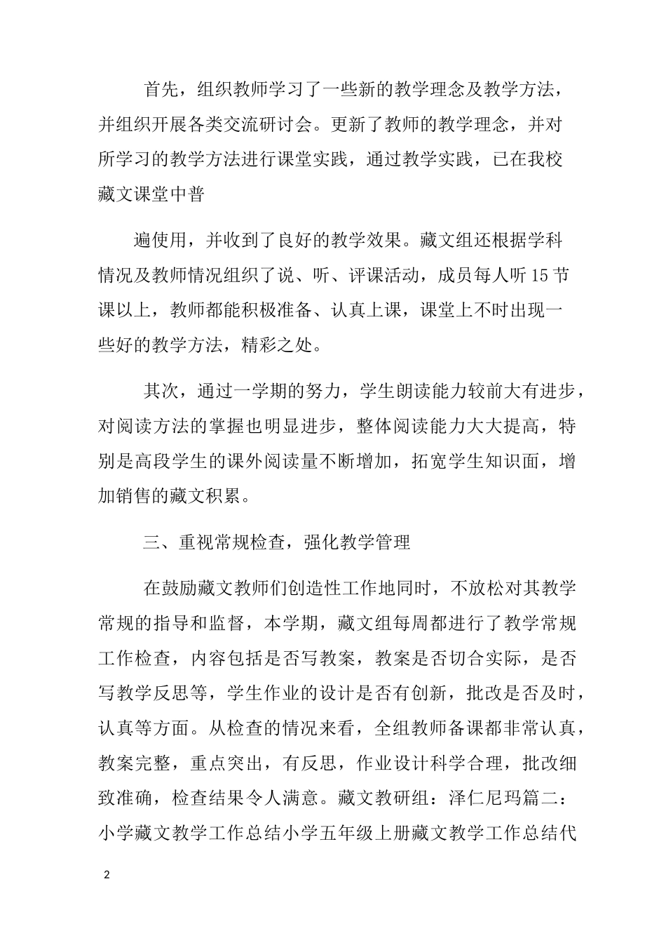 小学藏文教研工作总结_第2页