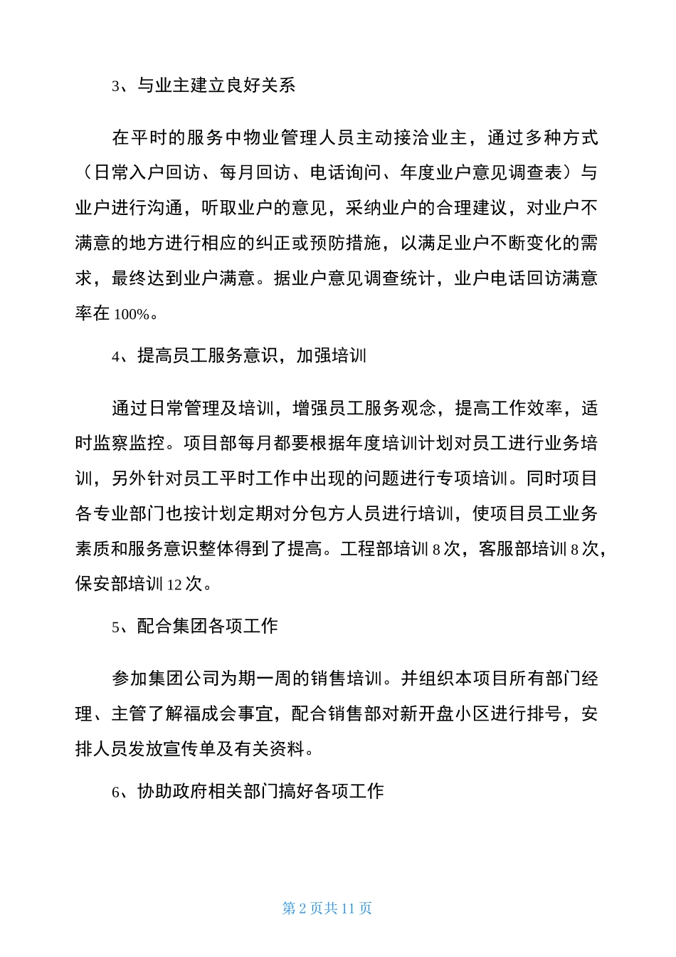 物业项目经理2021年度工作总结及2021年度工作计划_第2页