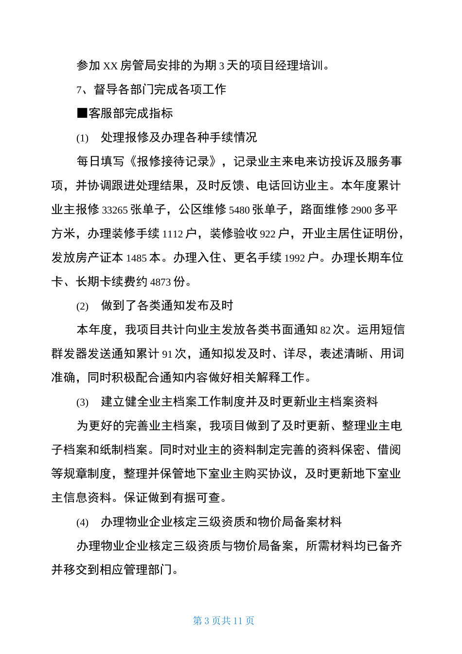 物业项目经理2021年度工作总结及2021年度工作计划_第3页