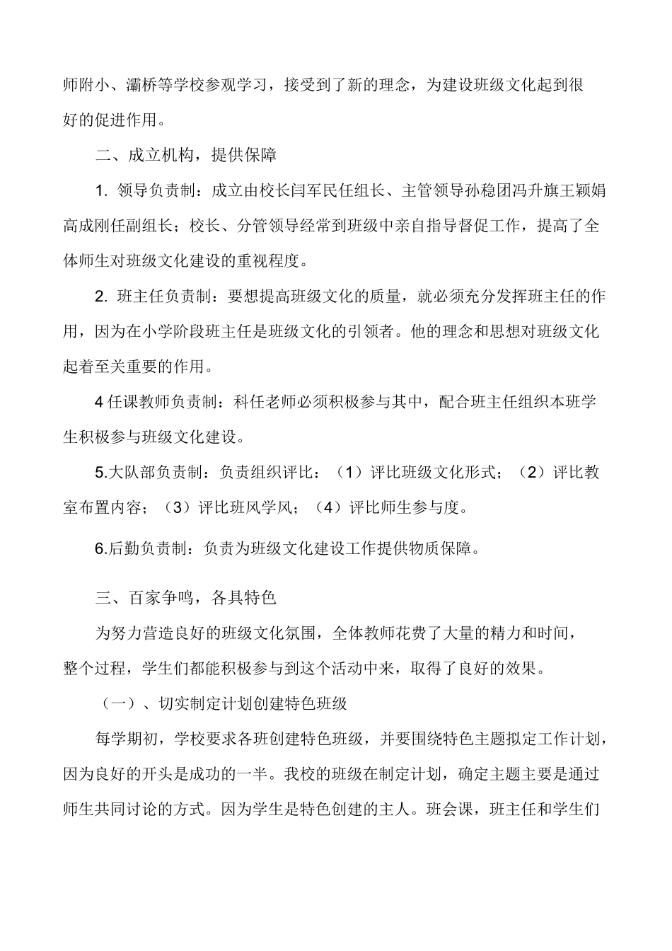 班级文化建设汇报材料(1)_第2页