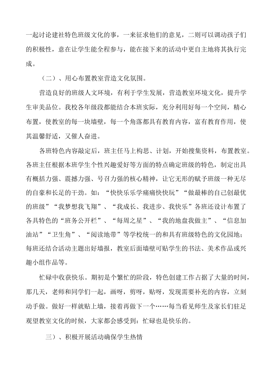 班级文化建设汇报材料(1)_第3页