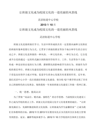 班级文化建设汇报材料(1)