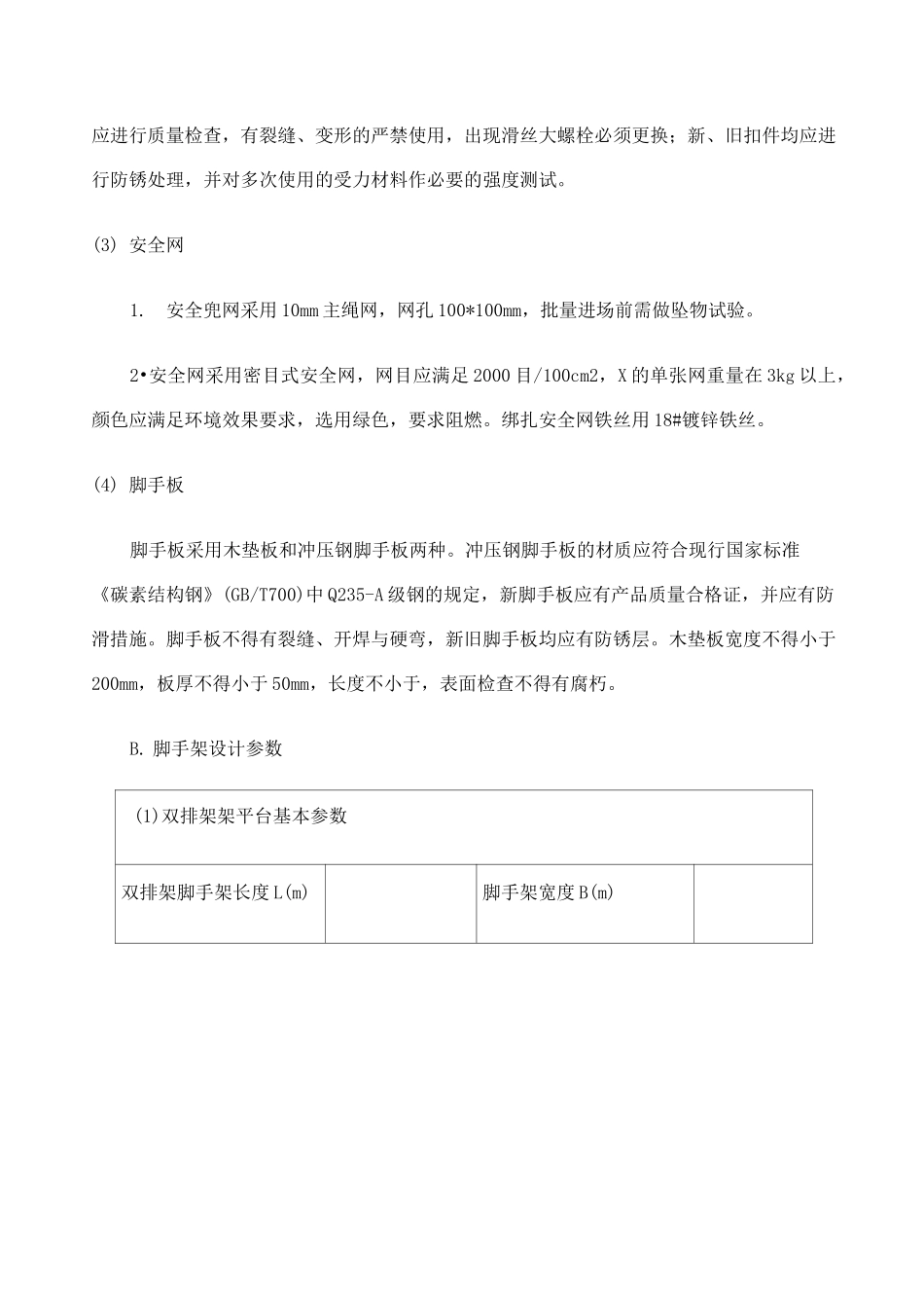 离心风机拆除安装方案 (1)_第3页