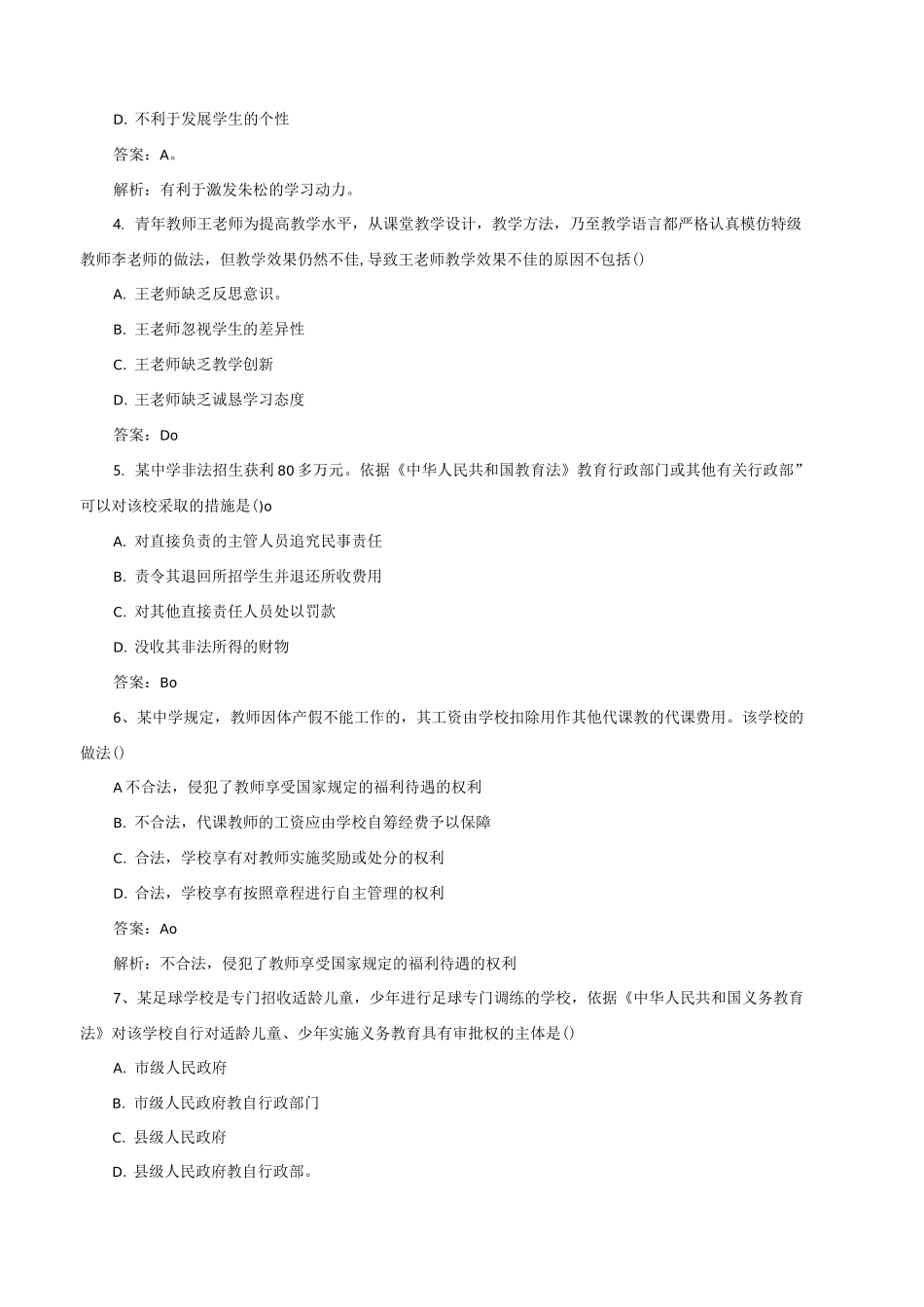 综合素质真题与答案_第2页