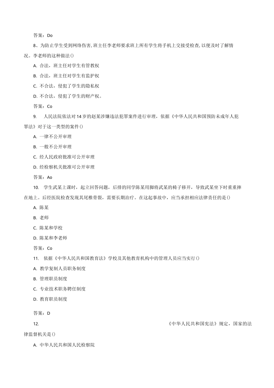 综合素质真题与答案_第3页