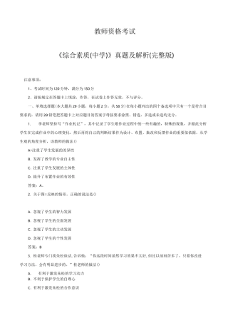 综合素质真题与答案