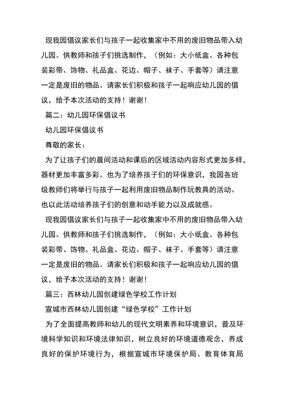 幼儿园环保倡议书_第2页