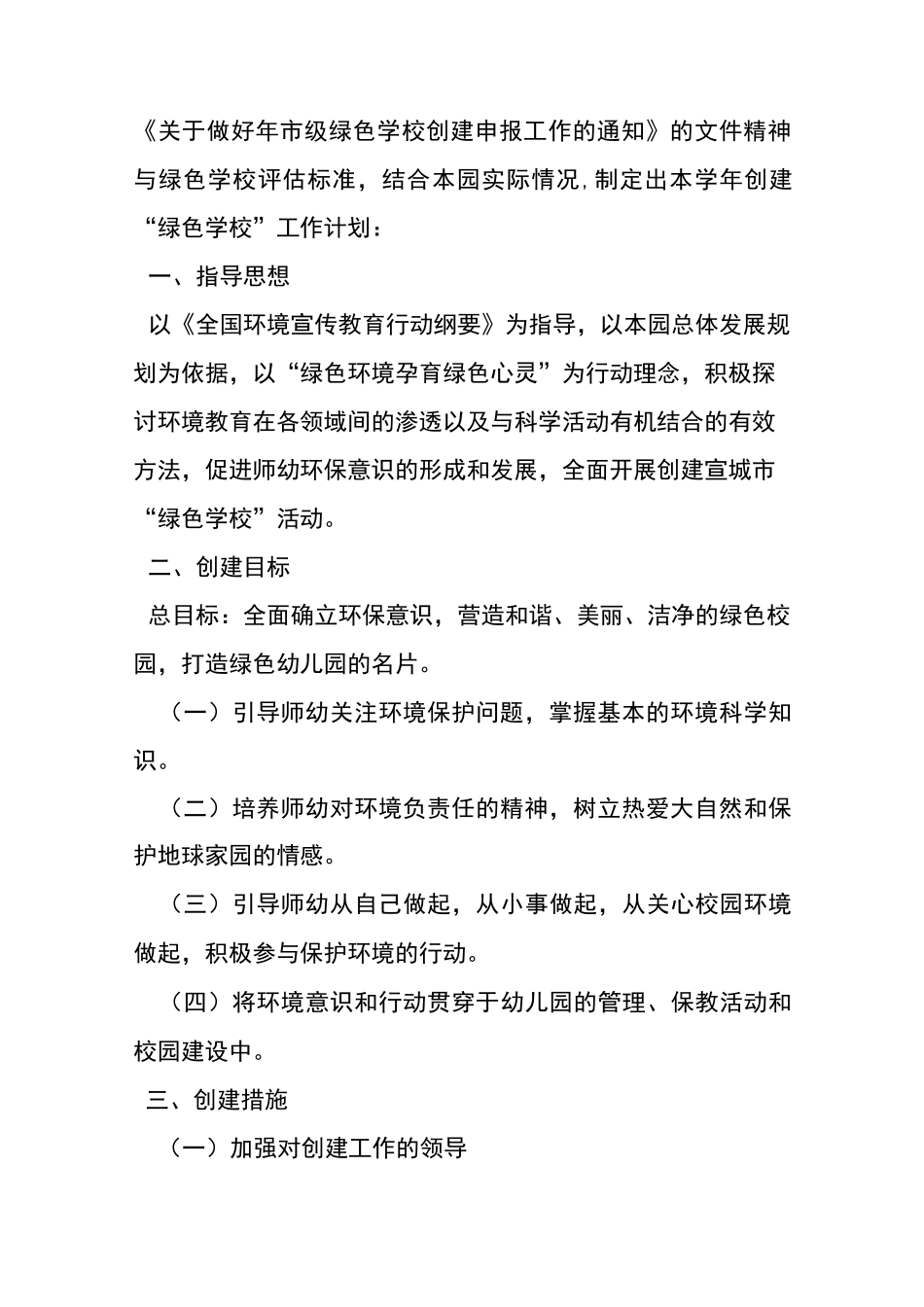 幼儿园环保倡议书_第3页