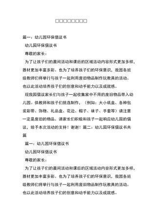 幼儿园环保倡议书