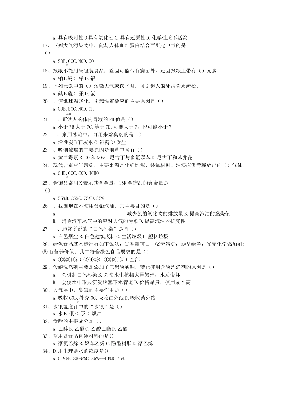 高中化学 生活中的化学知识70题_第2页