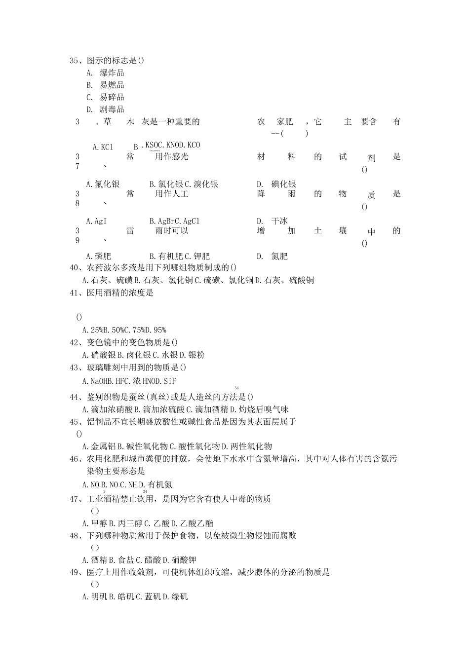 高中化学 生活中的化学知识70题_第3页