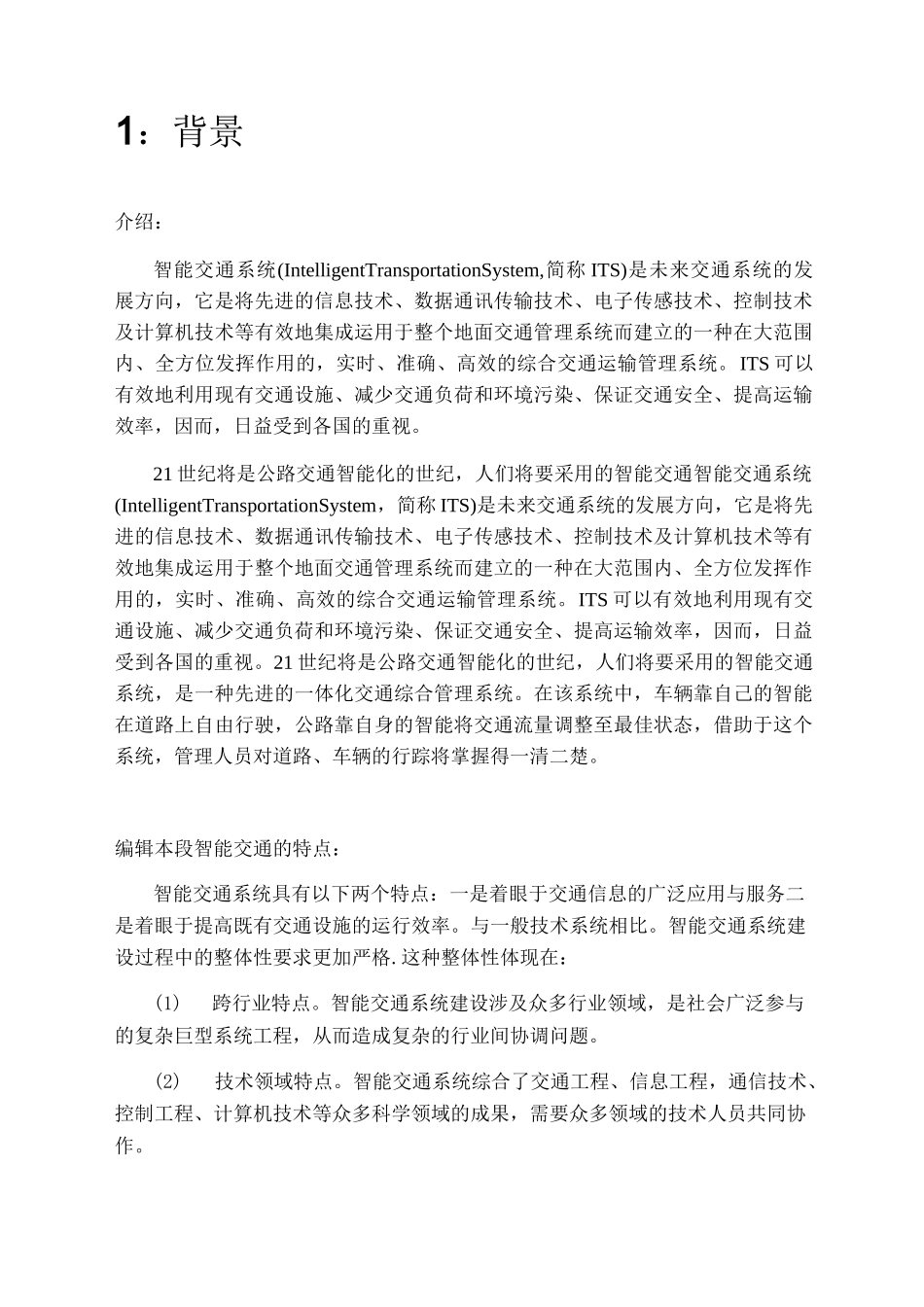 智能交通管理系统_第3页
