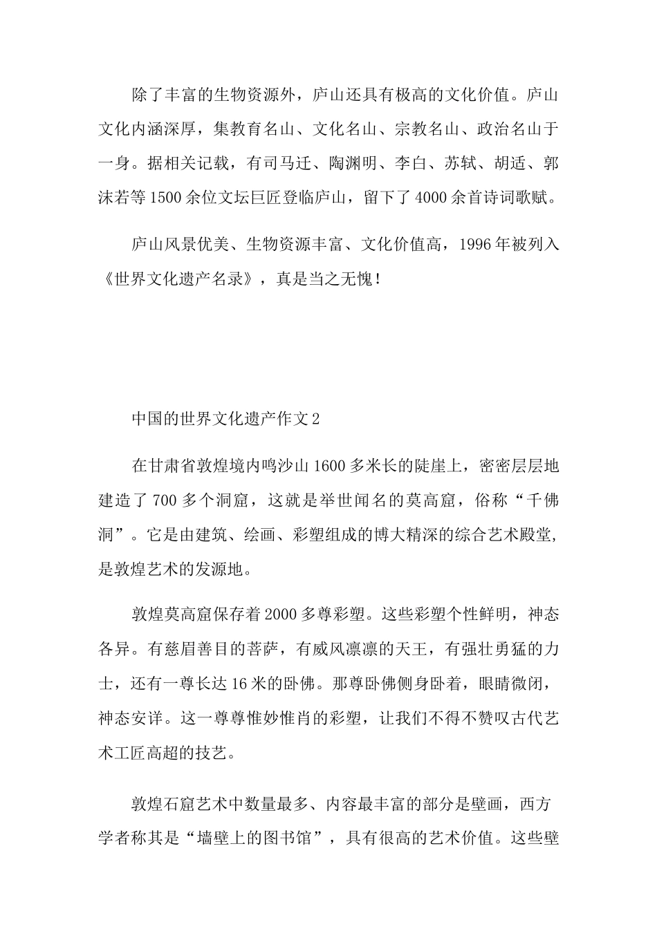 中国的世界文化遗产作文600字_第2页