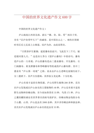 中国的世界文化遗产作文600字