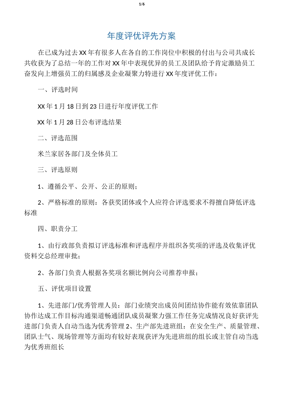 年度评优评先方案_第1页