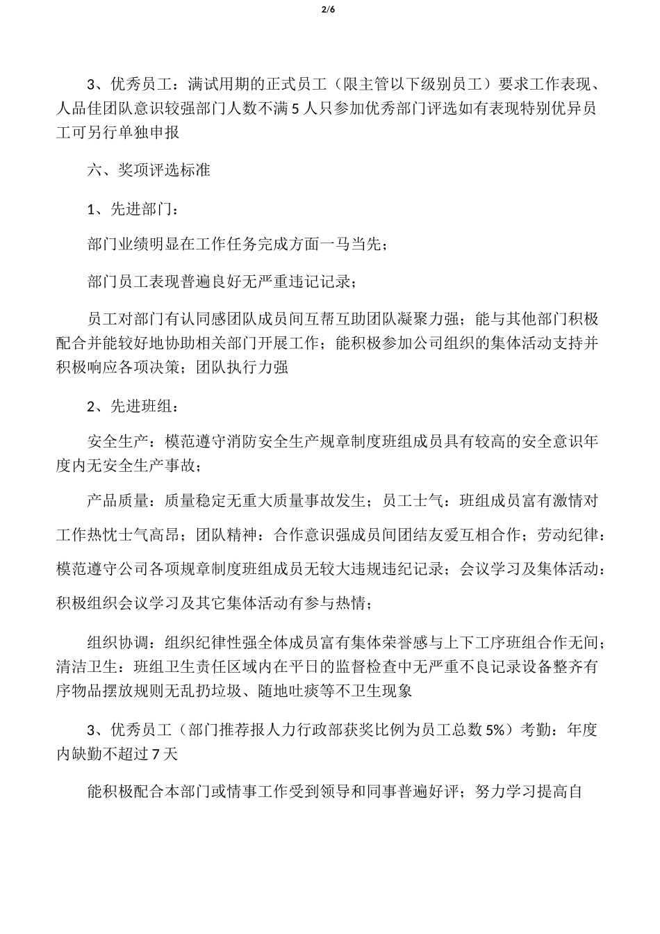 年度评优评先方案_第2页