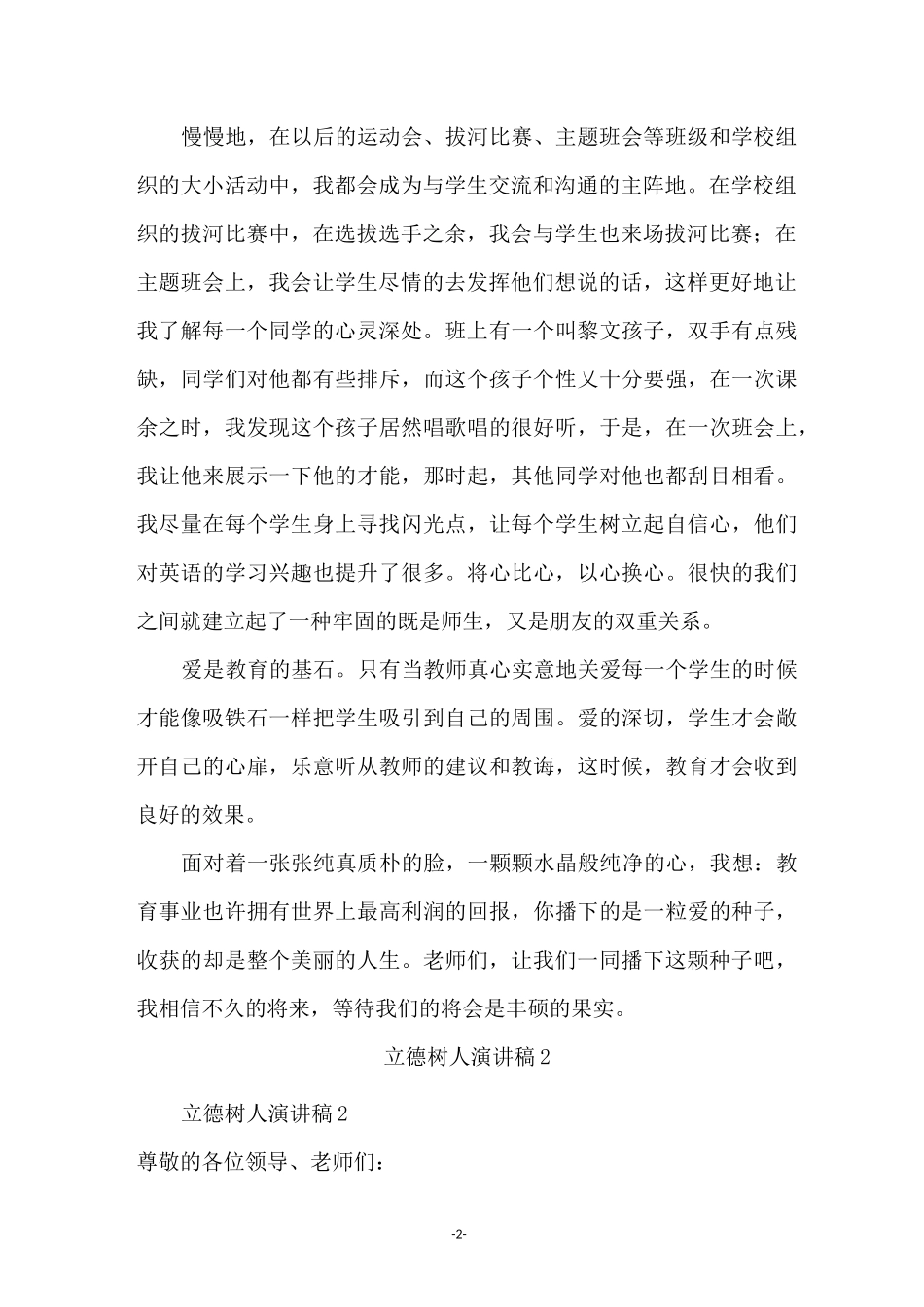 立德树人演讲稿(精选10篇)_第2页