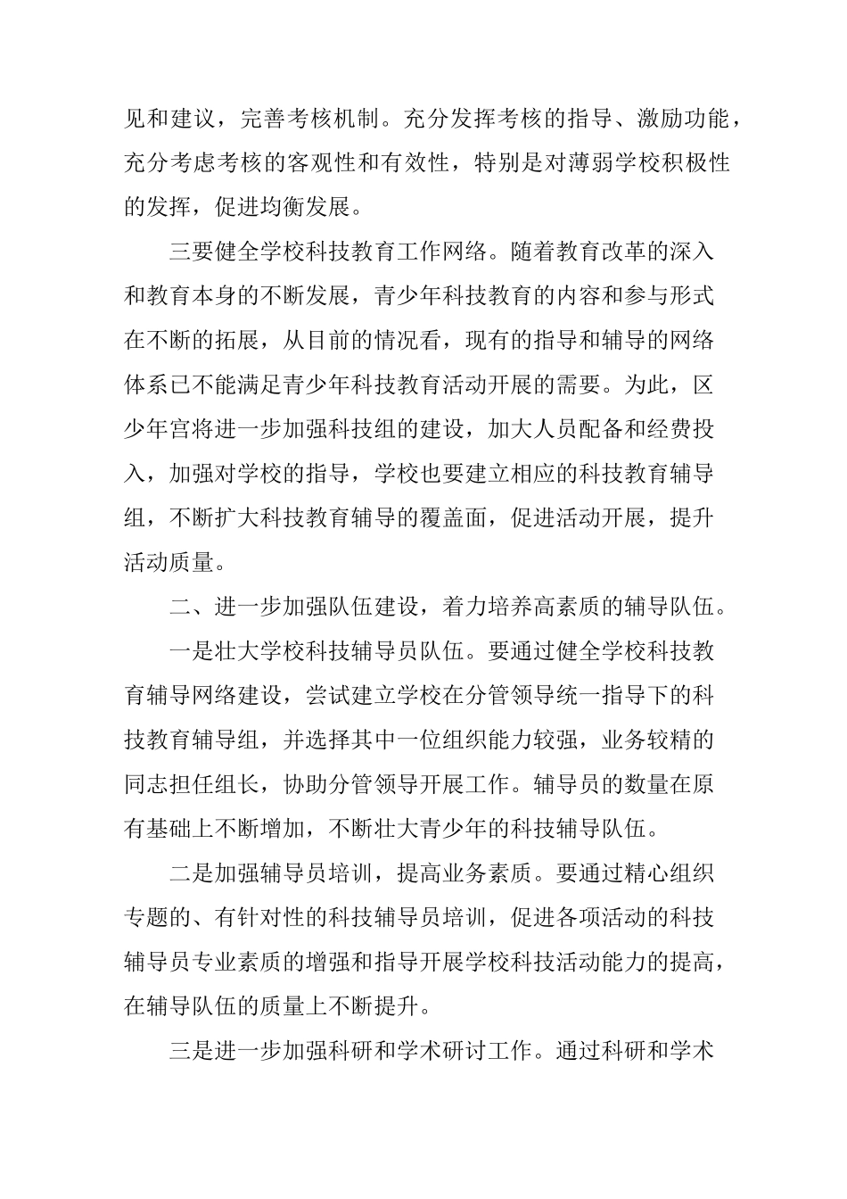 中学20XX年度学校科技教育工作计划_第2页