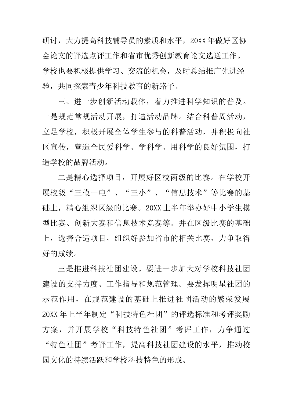 中学20XX年度学校科技教育工作计划_第3页