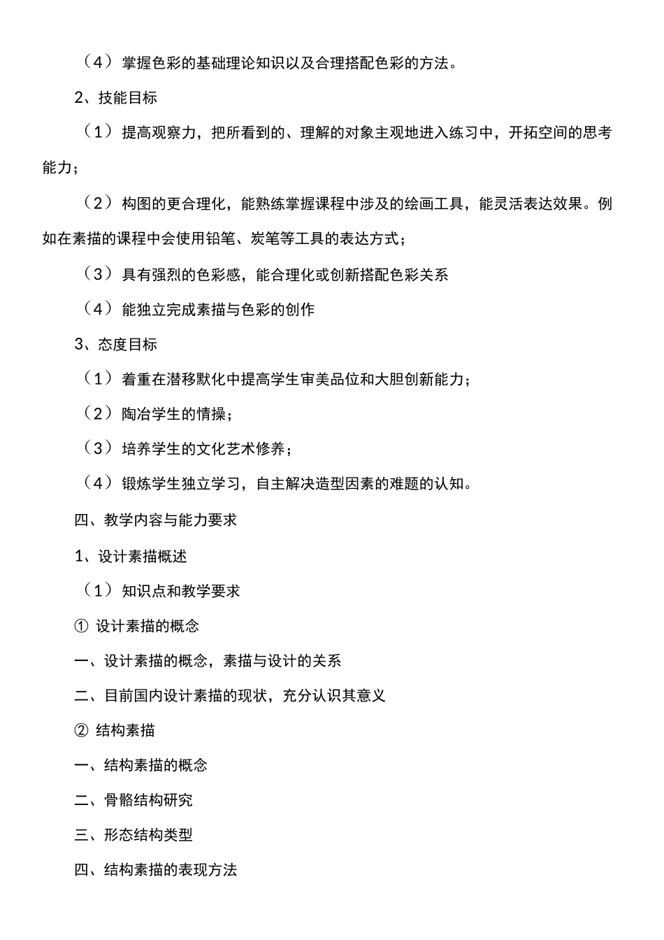 《素描与色彩》课程标准_第2页