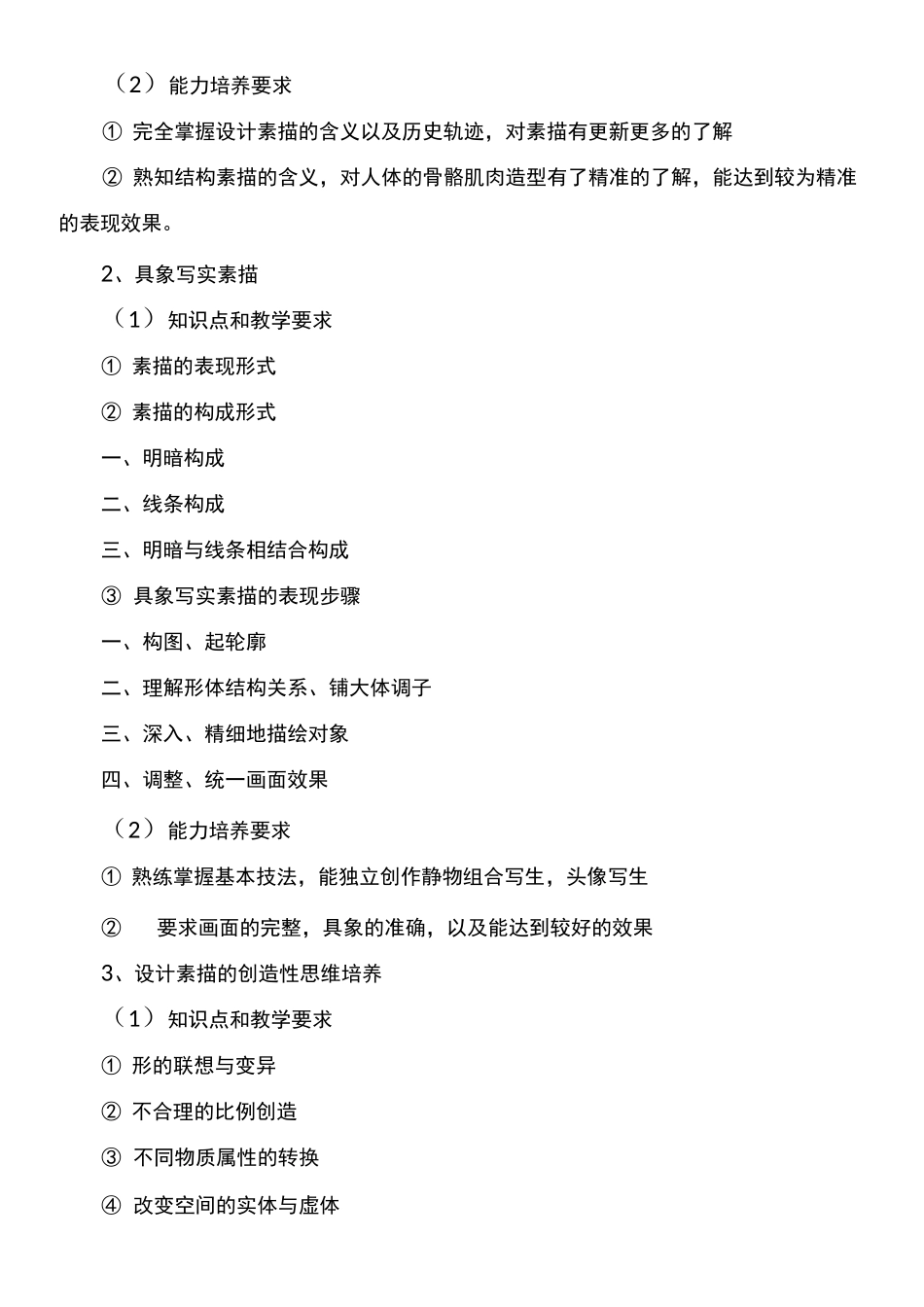 《素描与色彩》课程标准_第3页