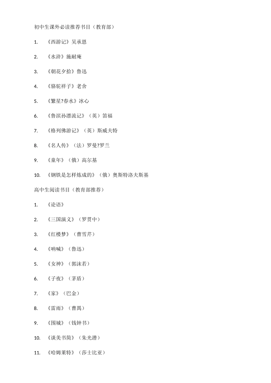 初高中推荐阅读书籍_第1页