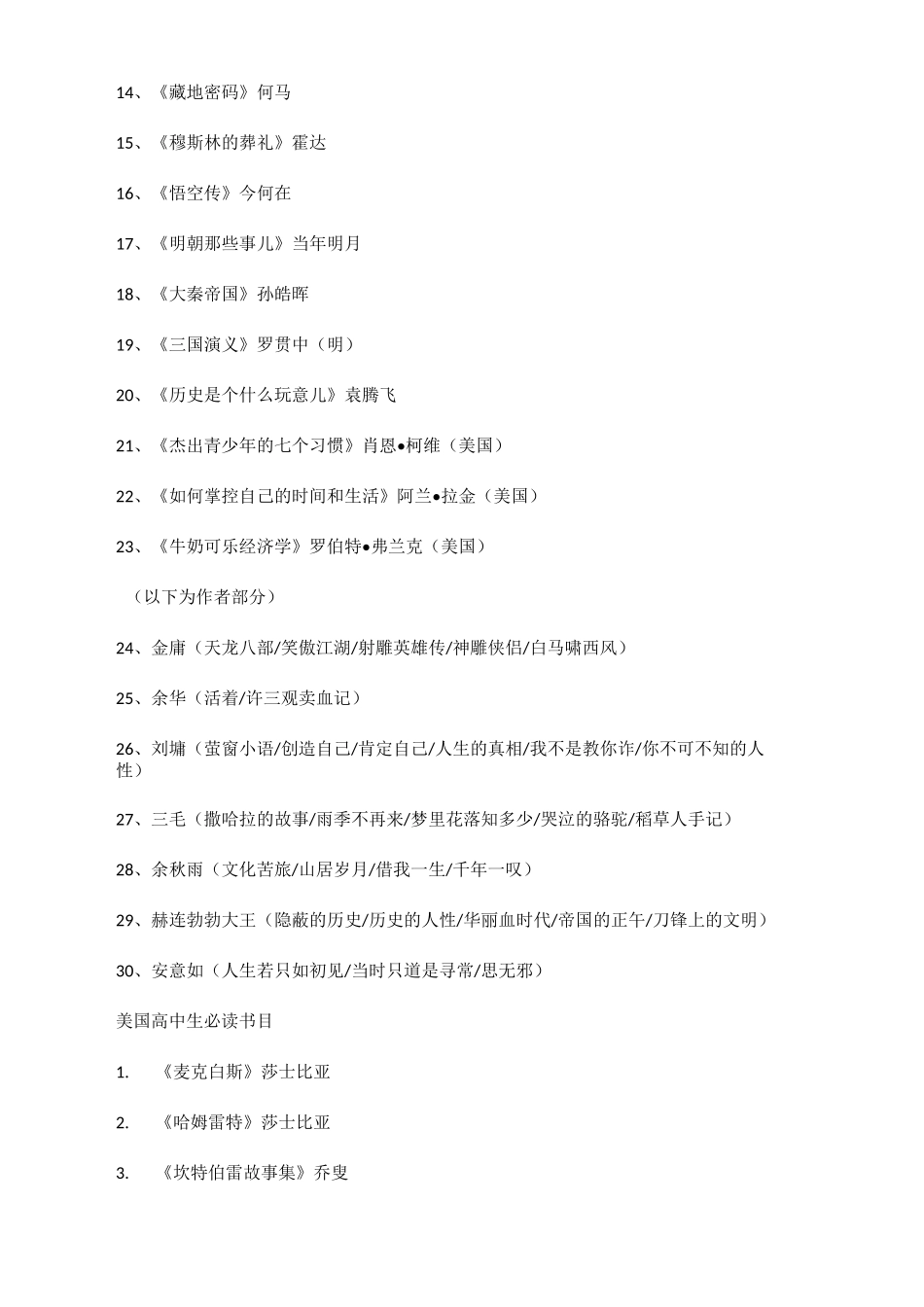 初高中推荐阅读书籍_第3页