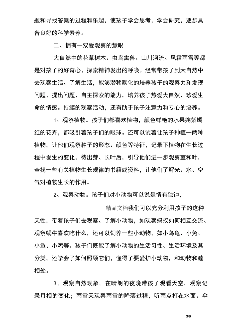 小学低年段学生科学素养的培养_第3页