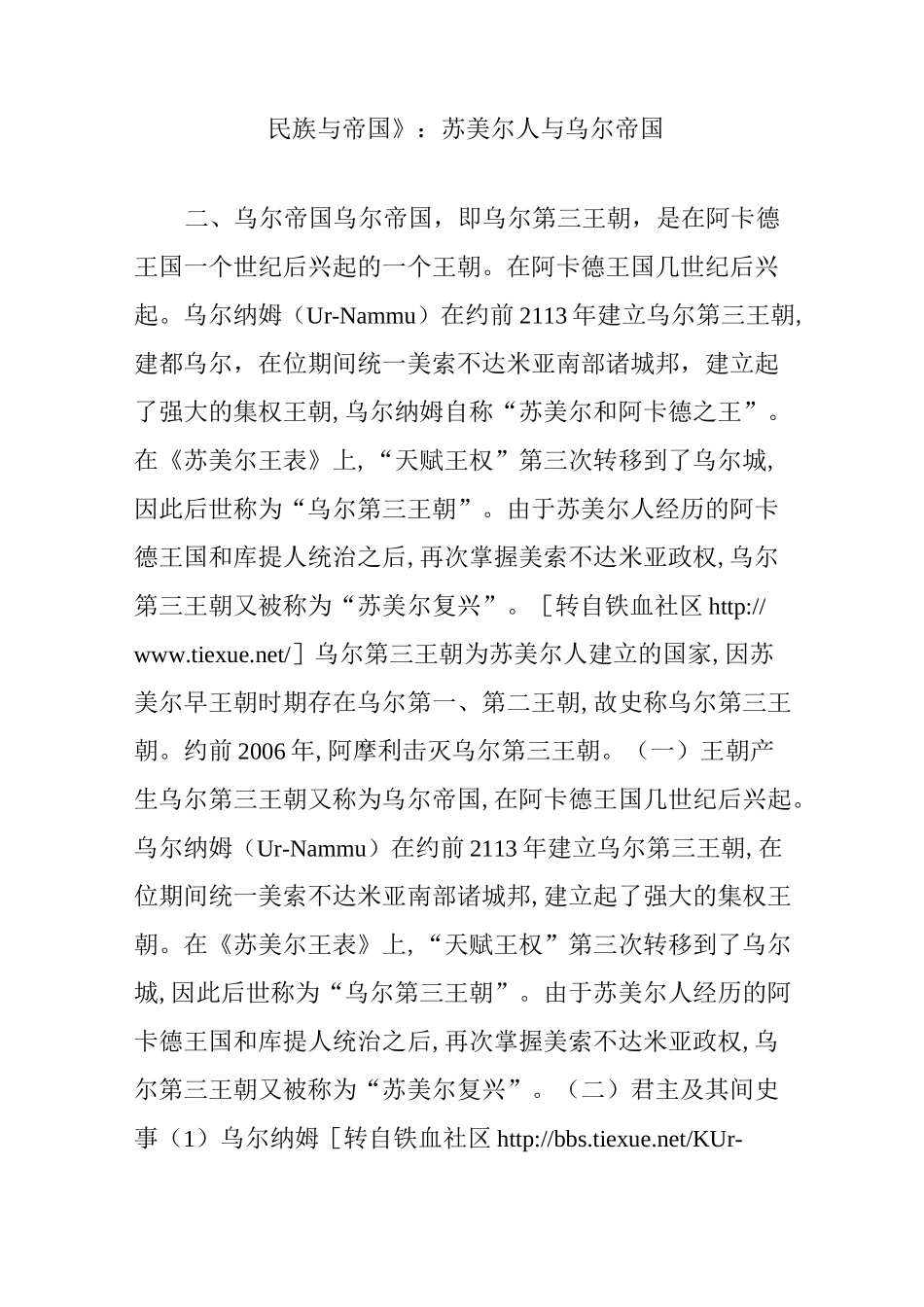 《民族与帝国》：苏美尔人与乌尔帝国_第1页