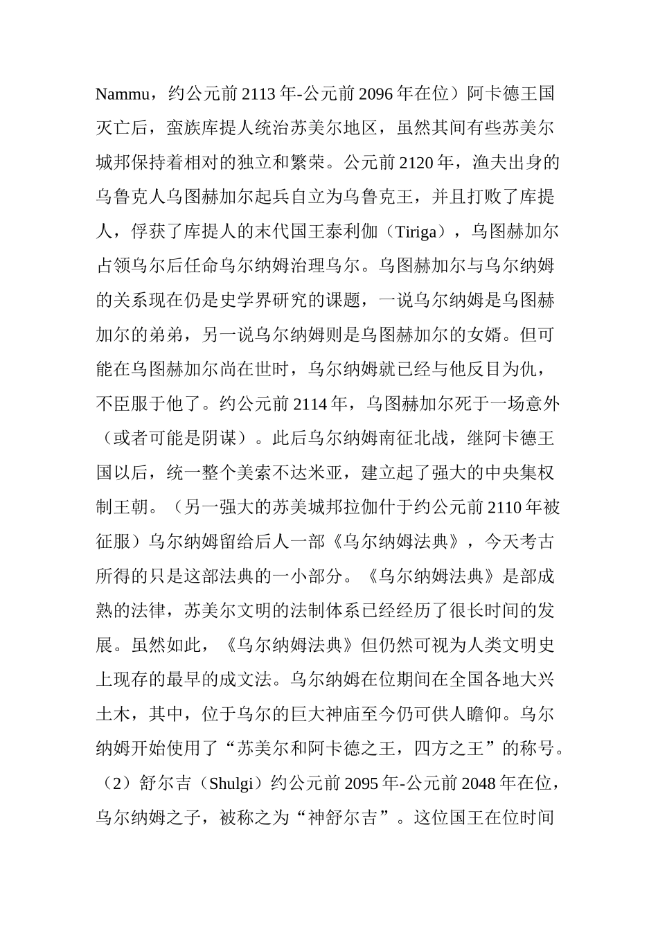 《民族与帝国》：苏美尔人与乌尔帝国_第2页