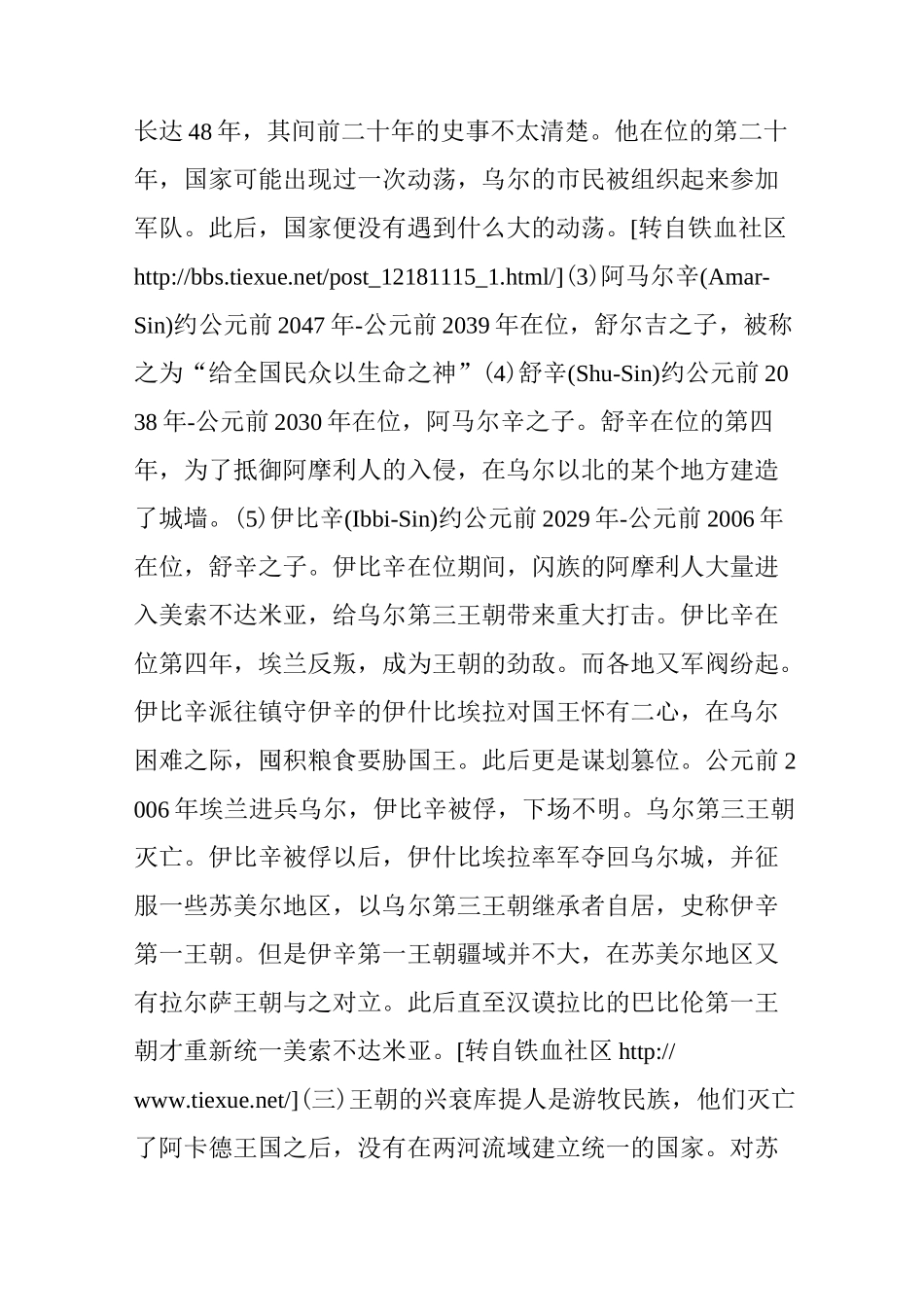 《民族与帝国》：苏美尔人与乌尔帝国_第3页