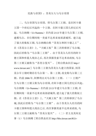 《民族与帝国》：苏美尔人与乌尔帝国