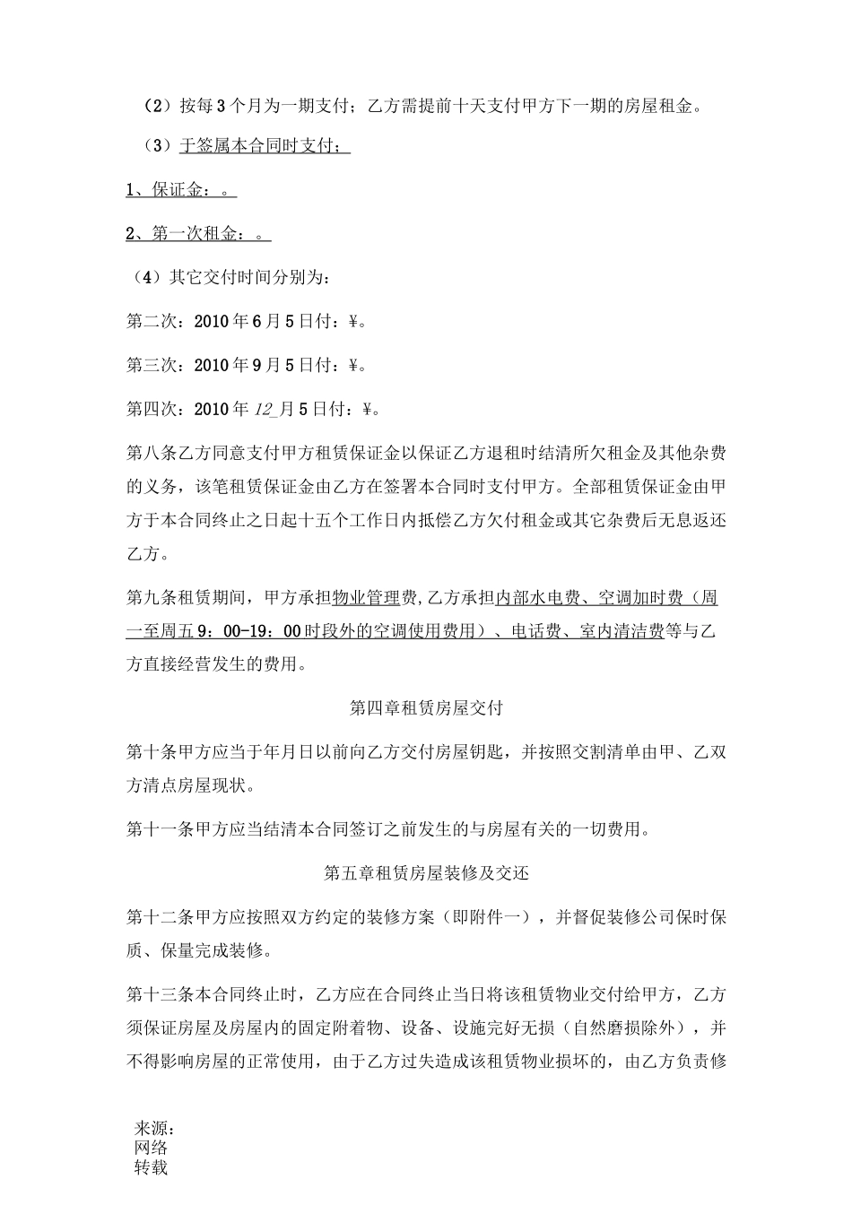 写字楼租赁合同范本._第2页