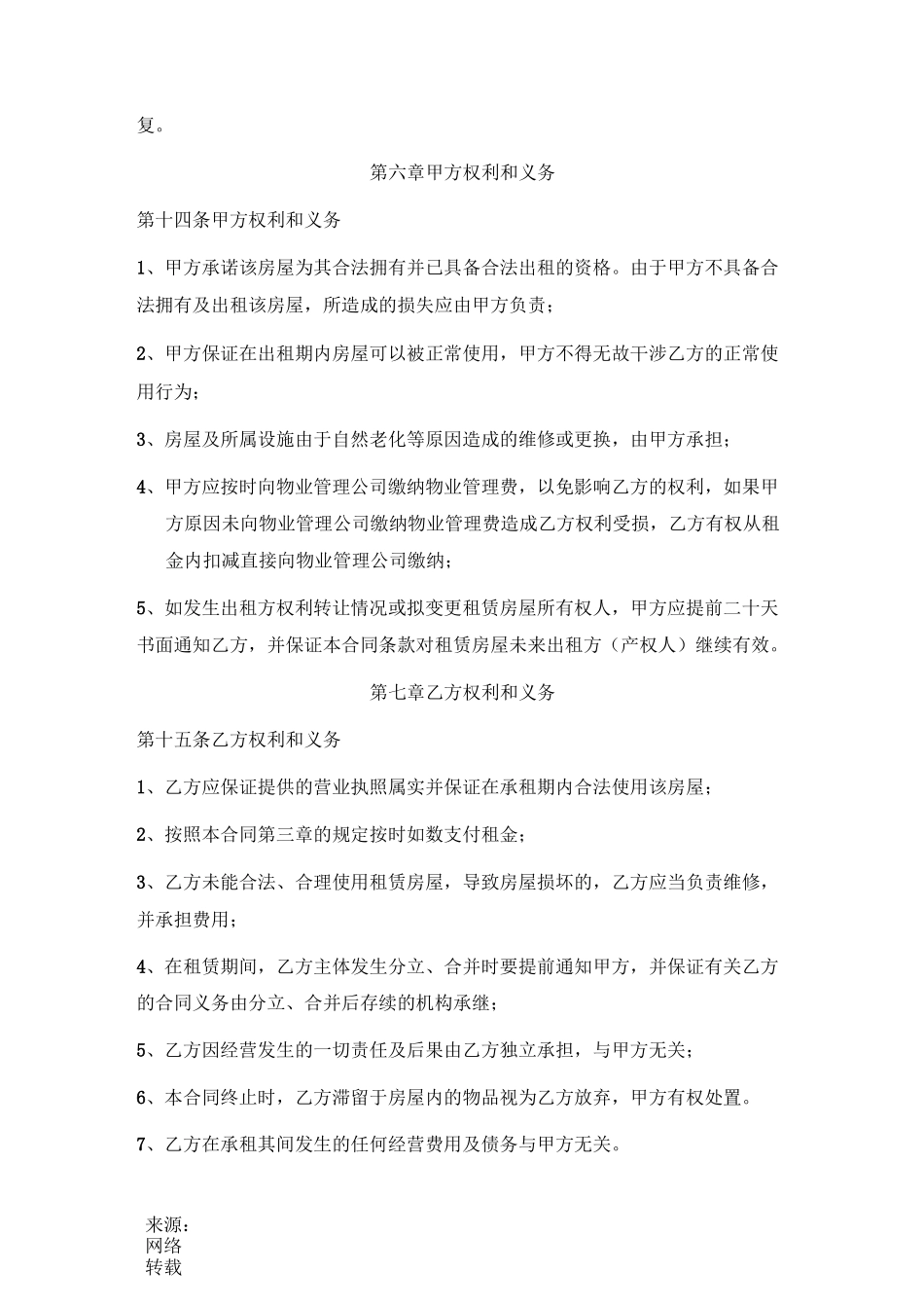 写字楼租赁合同范本._第3页