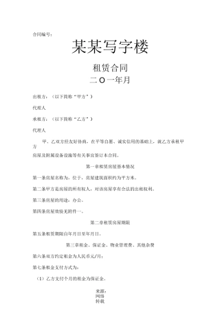 写字楼租赁合同范本.
