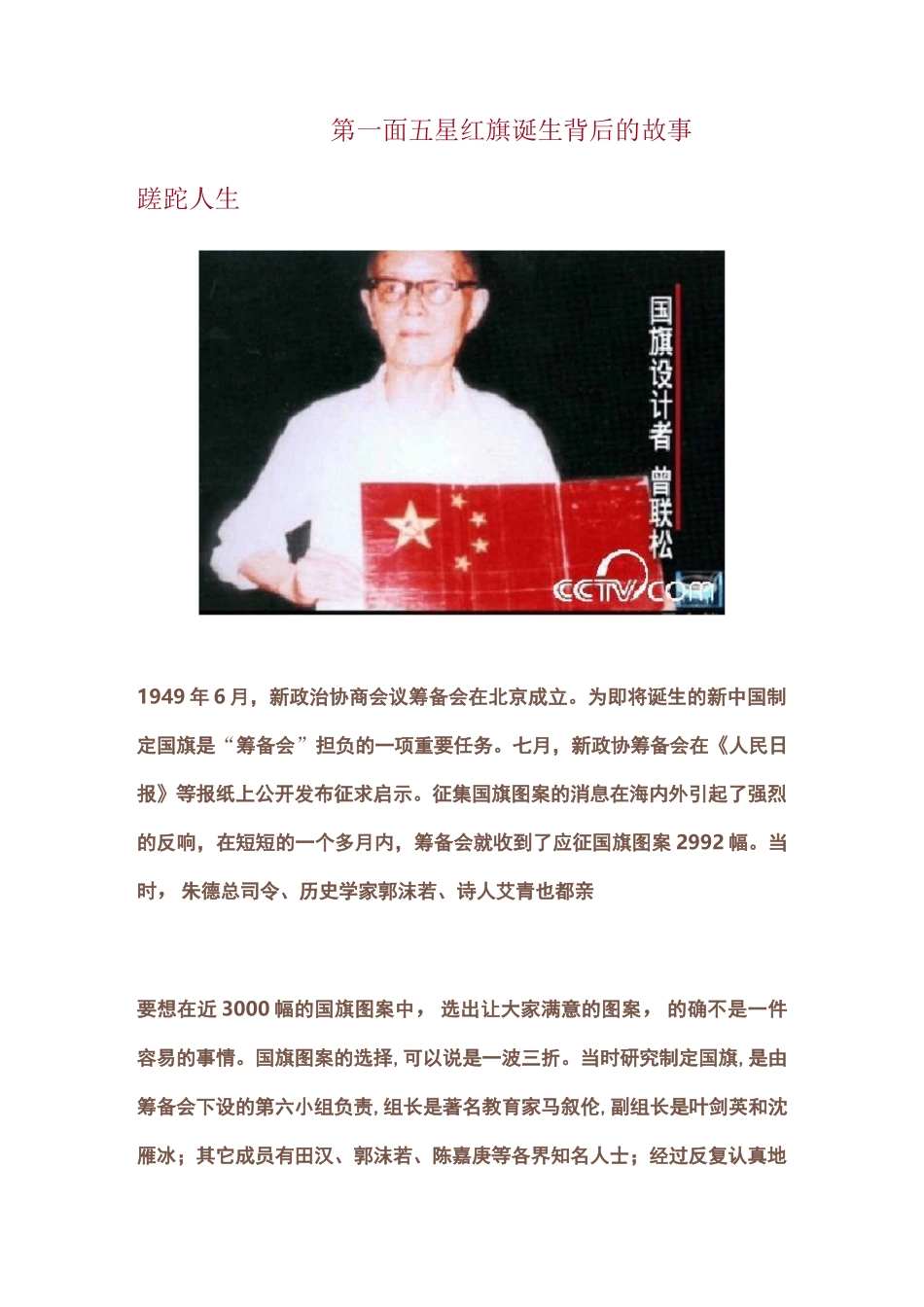 第一面五星红旗诞生背后的故事_第1页