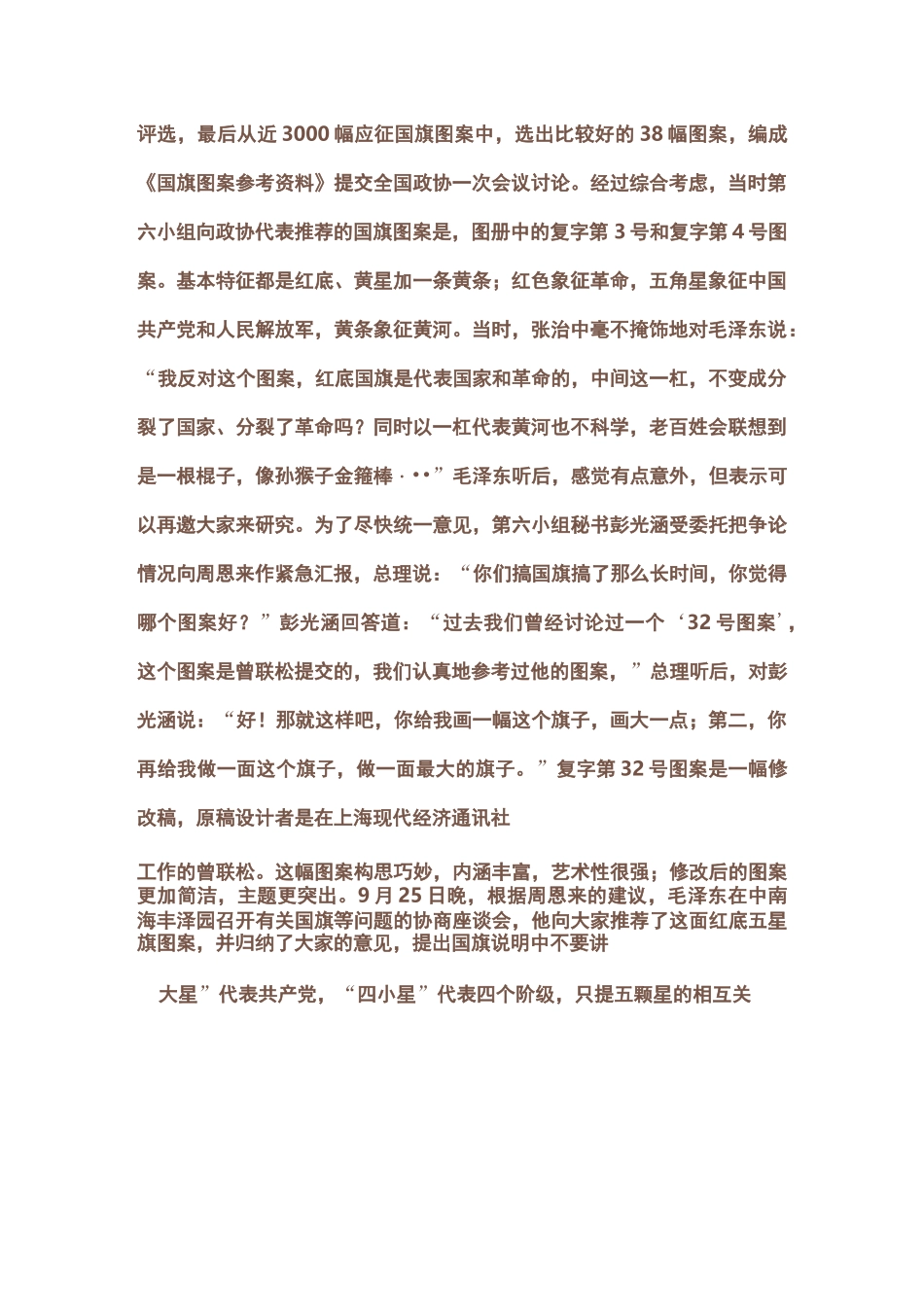 第一面五星红旗诞生背后的故事_第2页