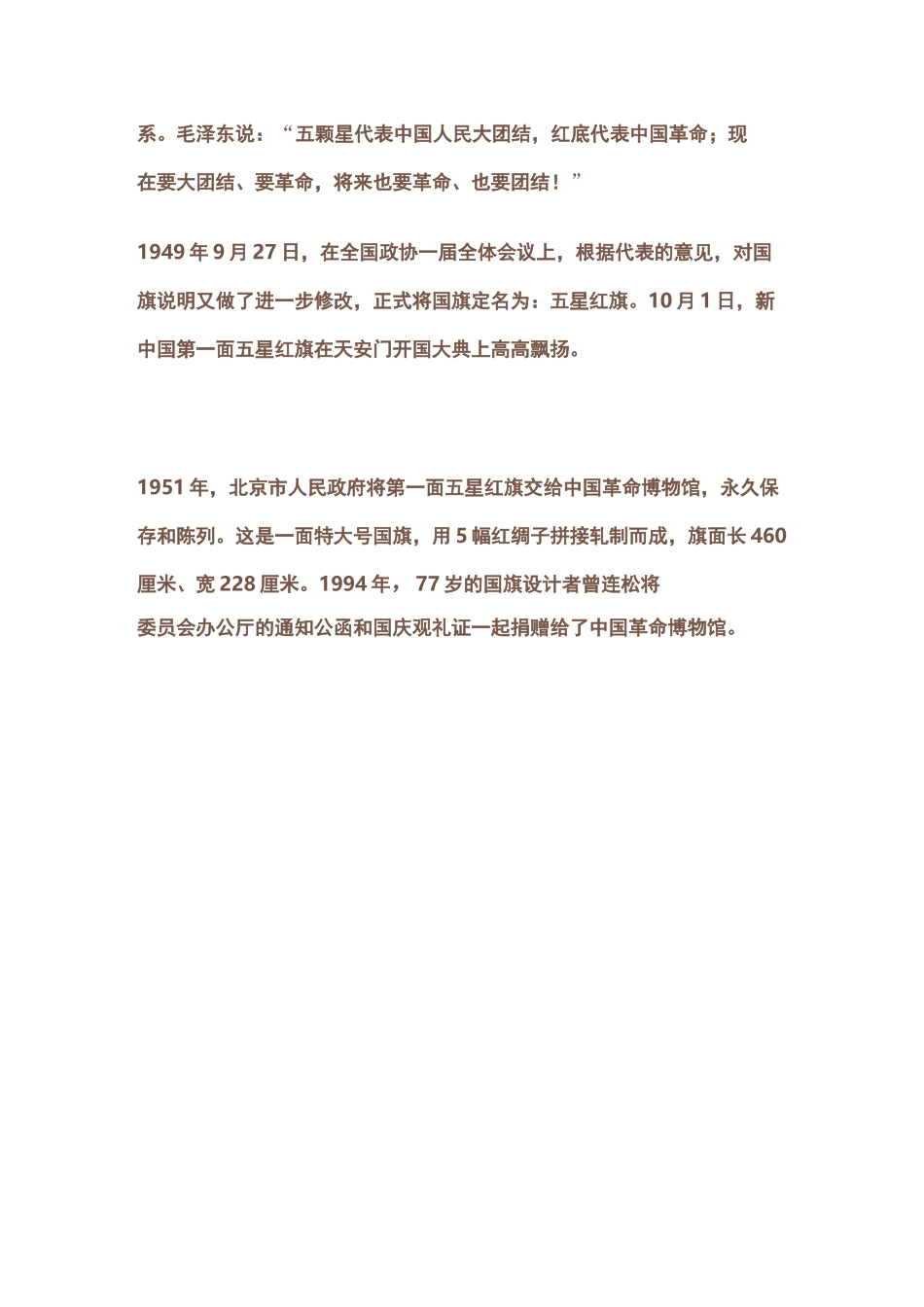 第一面五星红旗诞生背后的故事_第3页