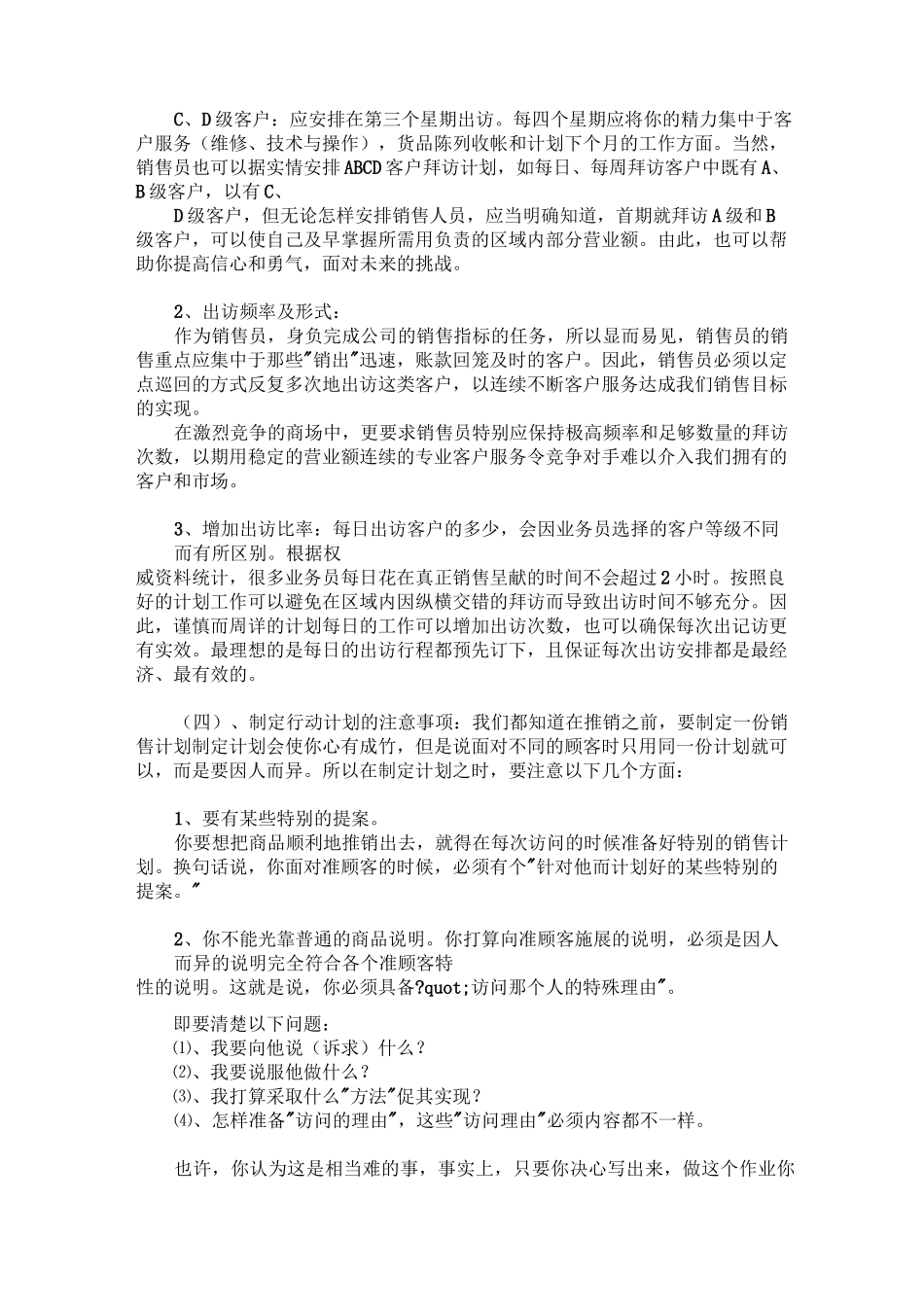 如何制定销售计划(详细)_第2页