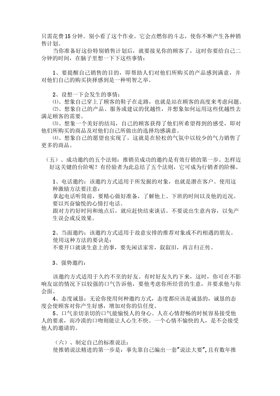 如何制定销售计划(详细)_第3页