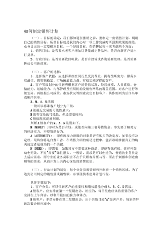如何制定销售计划(详细)