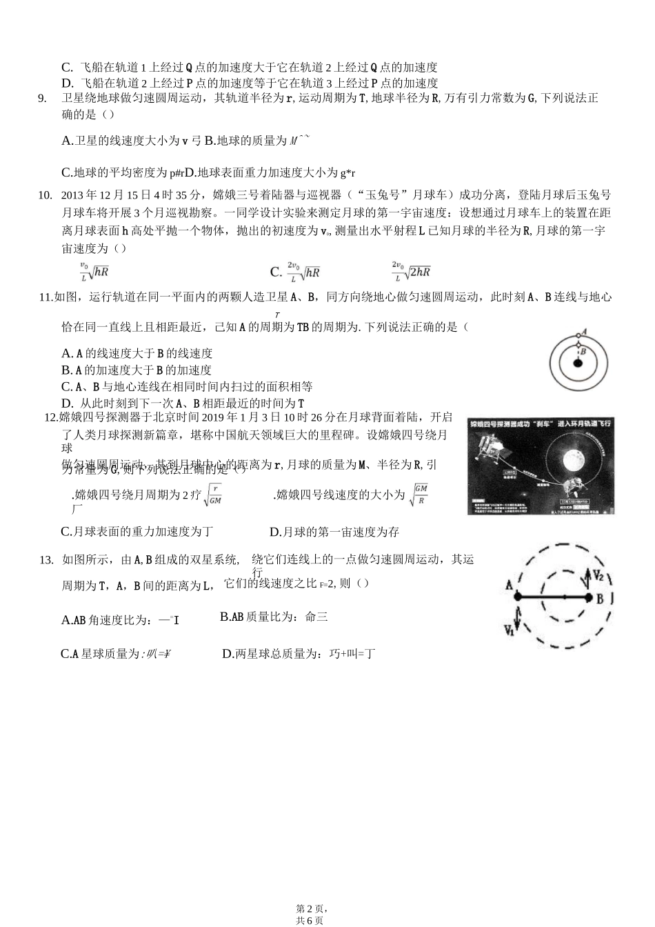 圆周运动和天体运动综合题_第2页