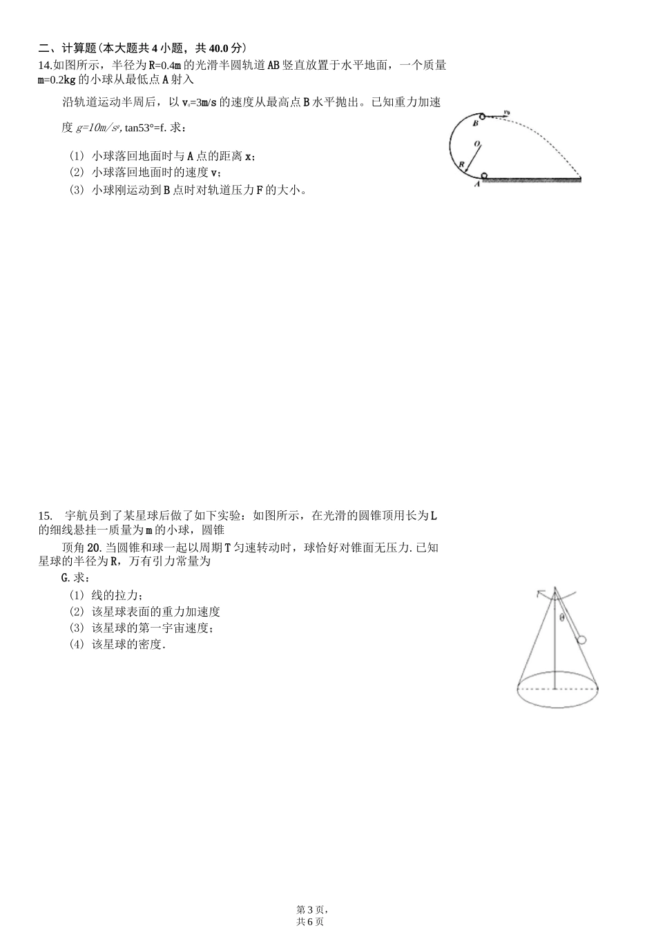 圆周运动和天体运动综合题_第3页