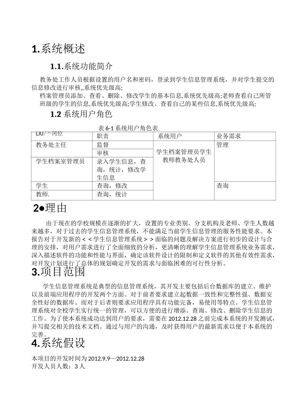 软件系统需求说明书_第3页