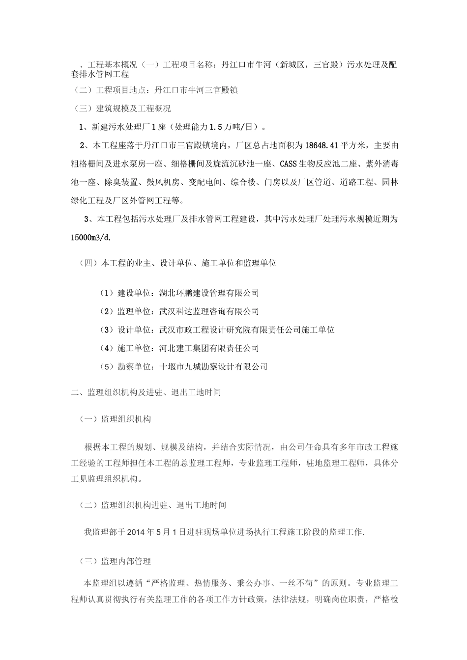 污水处理厂监理总结要点_第2页