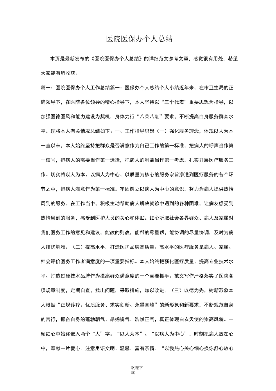 医院医保办个人总结_第1页