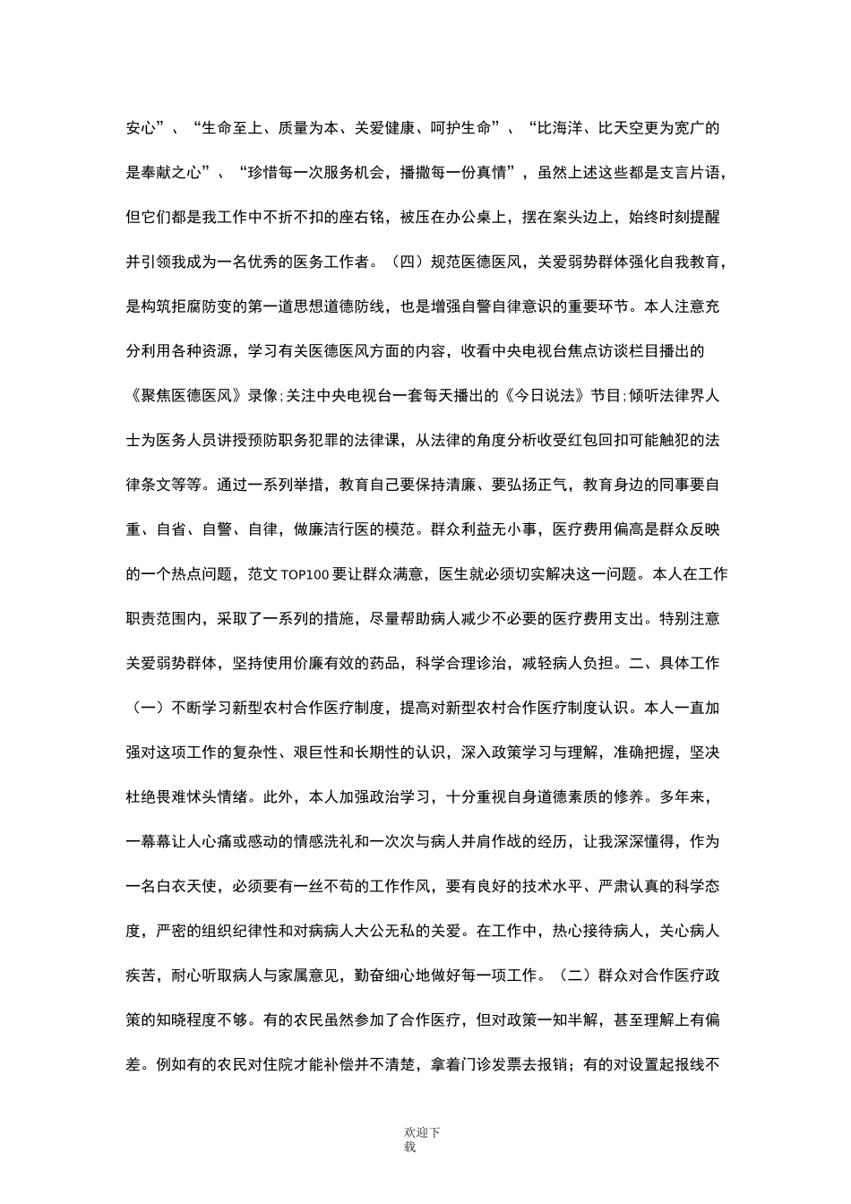 医院医保办个人总结_第2页