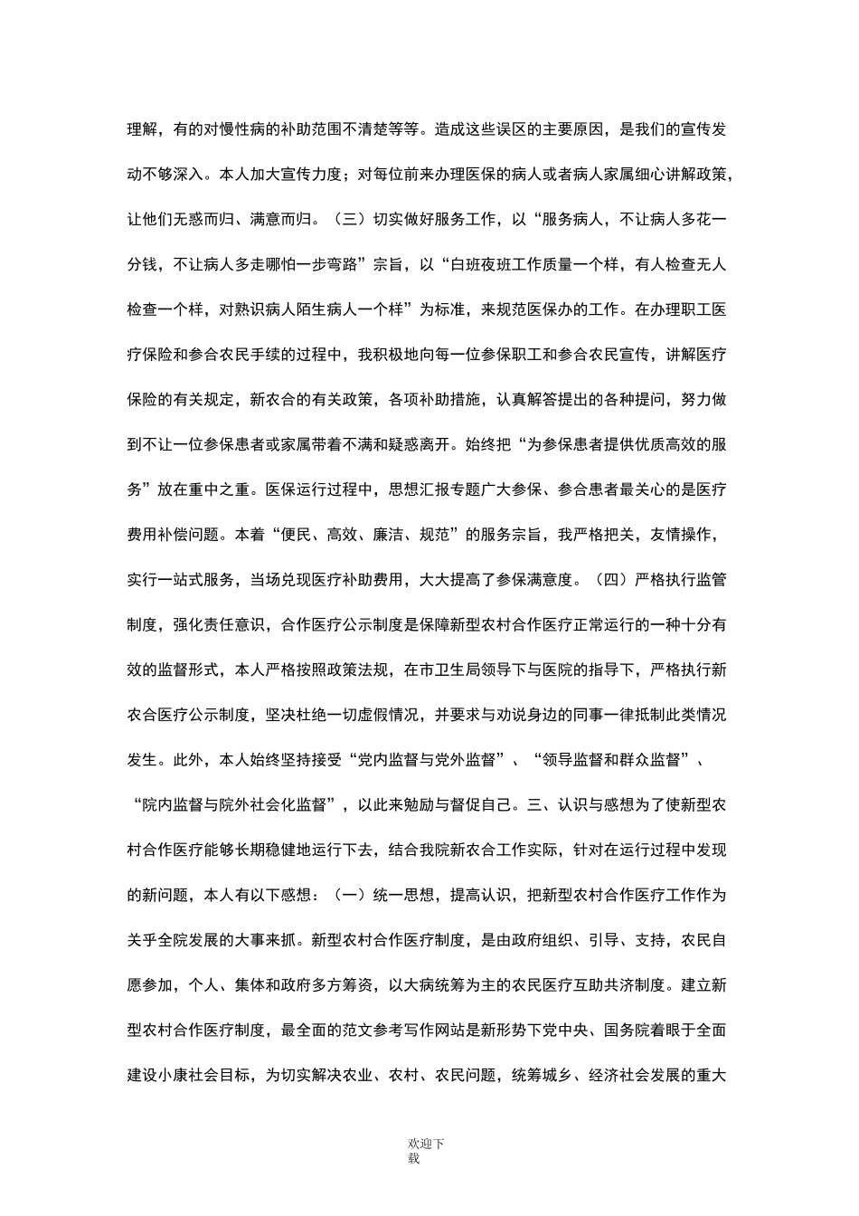 医院医保办个人总结_第3页